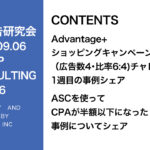 第366回ASC配信の事例紹介とタイムラインの仕様変更について